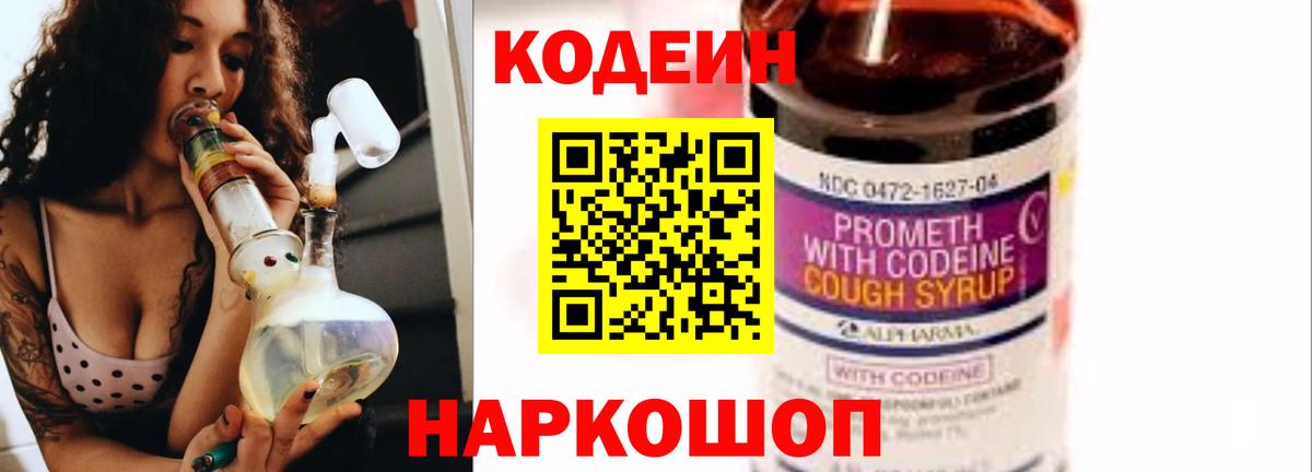 Кодеин напиток Lean (лин)  Вход с VPN  Codein Purple Drank  Заинск 