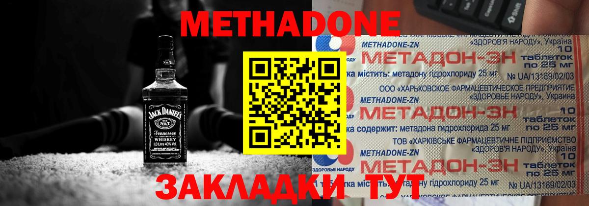 МЕТАДОН methadone  Вход с VPN  Заинск 